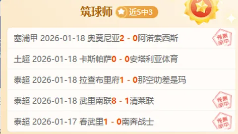 皇家贝蒂斯B队2-1惊险击败马贝拉，杜月徵未列首发名单