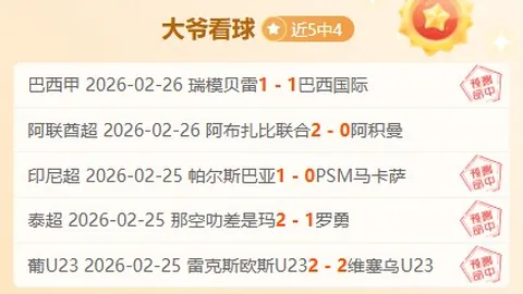 “亚冬会正进行，昨日亮点瞬间回顾！”