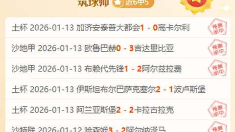 巅峰对决！主队连战连捷，波动中谁能脱颖而出，抢夺胜利果实？