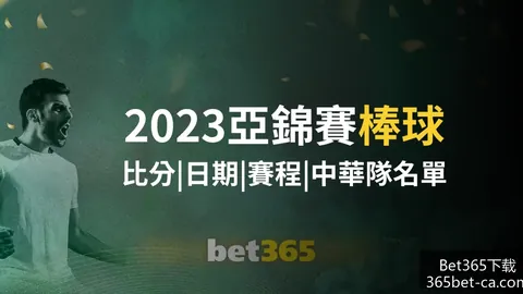 世界杯直播赛程公，Bet365娱乐体验，布，梅西能否带领阿根廷卫冕？